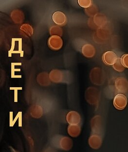 Детское творчество