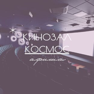 кинопоказы