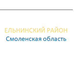 Ельнинский район