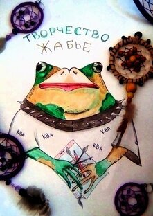 Лапотворные штукенции