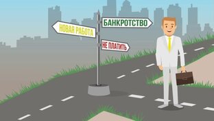 Долги и банкротство