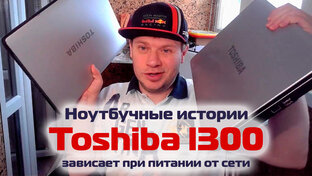 Ноутбучные истории