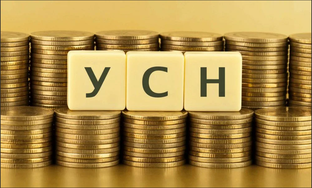 УСН