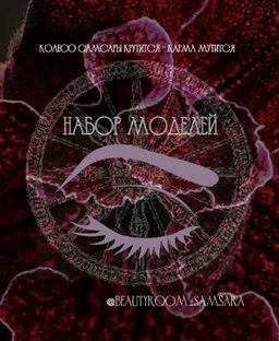 Набор моделей