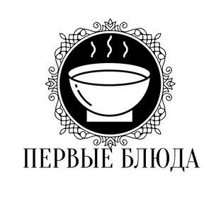 Первые блюда