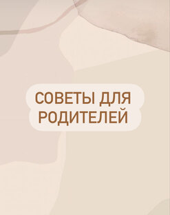 помощь для родителей