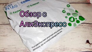 Обзоры товаров