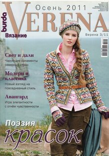 Журнал Верена 3/11
