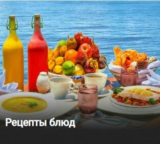 Рецепты блюд. Рецепты долгожителей разных стран и народов