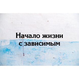 Жизнь с мужем наркоманом