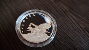 Про монеты приобретённые