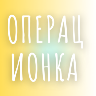 Операционное исчисление 