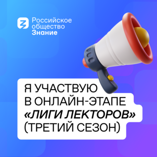 Лига лекторов