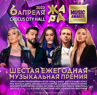 Жара музыкальная премия