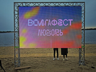Волгафест 2023