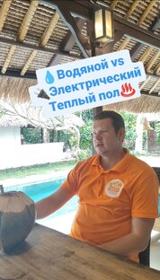 💧Водяной или 🔌Электрический Теплый пол♨️