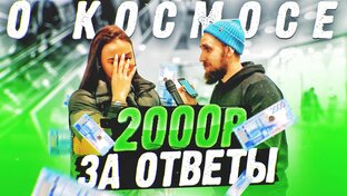вопросы за бабосы
