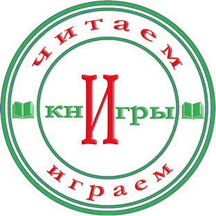 кнИгры