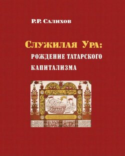 Служилая Ура