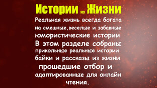 📢Истории из Жизни🎧