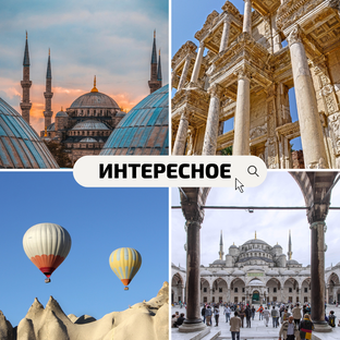 Интересное