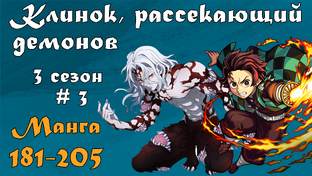 Клинок, рассекающий демонов