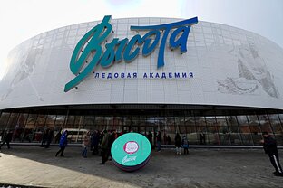 ЛЕДОВАЯ АКАДЕМИЯ "ВЫСОТА"
