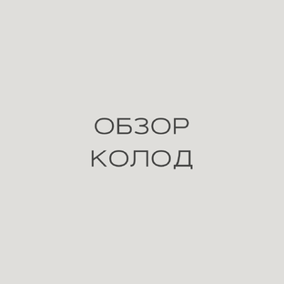 ОБЗОР