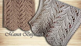 Ажурные узоры