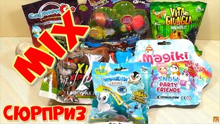 Сюрприз MIX