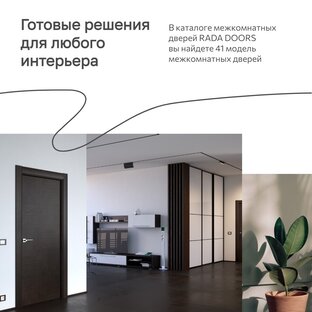 Интерьерные двери