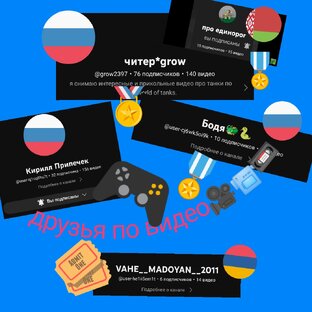 Друзья по видео🎥📹📼