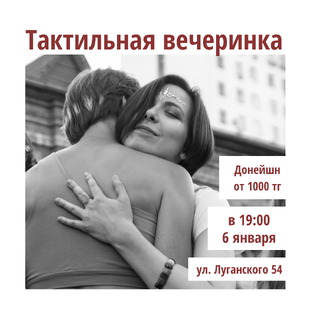 ТАКТИЛЬНАЯ ВЕЧЕРИНКА 