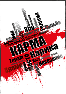 Карма-Карика или что такое Карма?