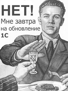 Работа и 1С