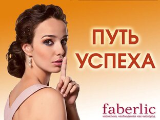 Фаберлик,  обзоры продукции.