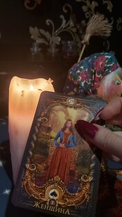 ГАДАНИЕ НА КАРТАХ