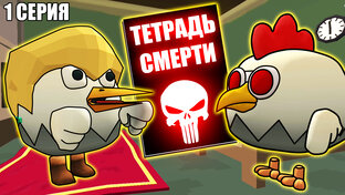 Тетрадь Смерти