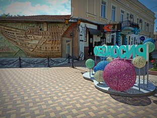 Феодосия 