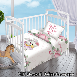 Набор в детскую кроватку