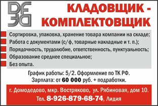Требуется кладовщик комплектовщик