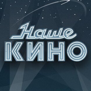 Российские фильмы 🇷🇺