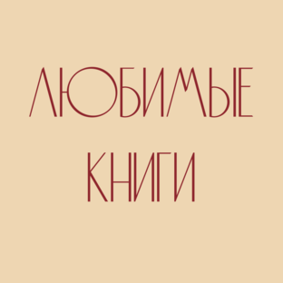 Что почитать