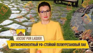 Лак для камня и бетонных полов