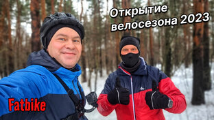 Сезон 2023