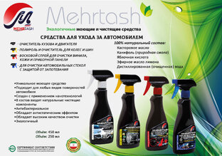 Средства для ухода за автомобилем