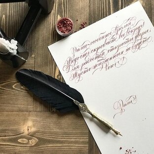 Каллиграфия