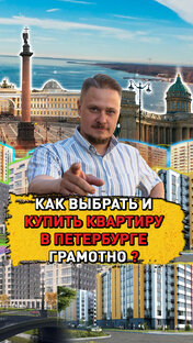Недорогие Новостройки и Недвижимость Петербурга