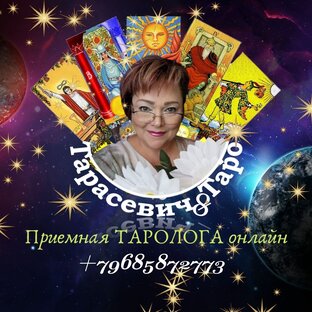 Все о Таро