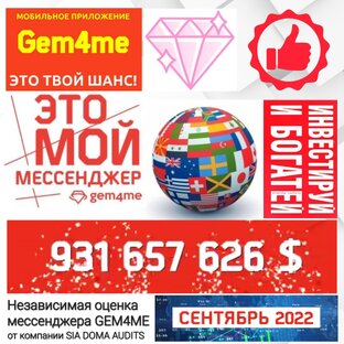 Уникальный мессенджер,  со встроенной торговой площадкой 